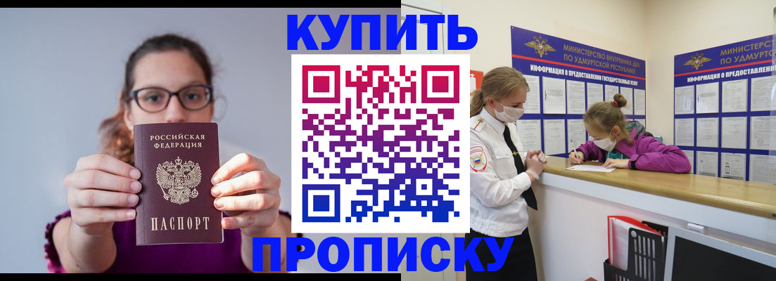 прописка 2025 в Дубне